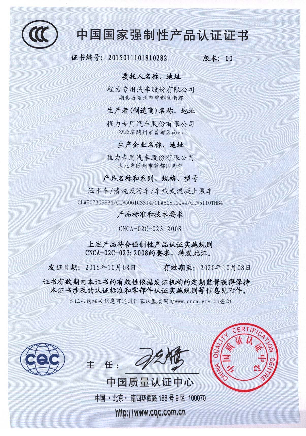 程力公司3C強制認(rèn)證證書