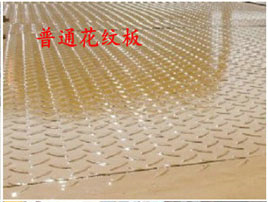 平板<a href=http://www.first-expo.cn/qzc/ target=_blank class=infotextkey>清障車</a>板材——普通花紋板
